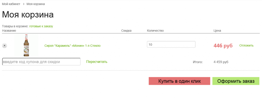 Как купить в 1 клик
